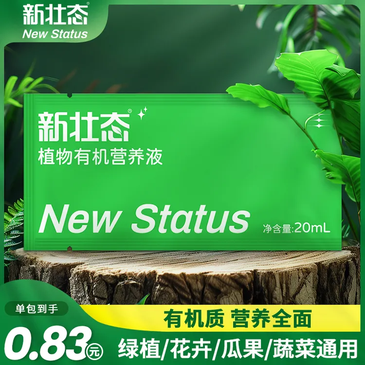 新壮态专花专用水溶有机营养液氮磷钾微量元素促花养根系