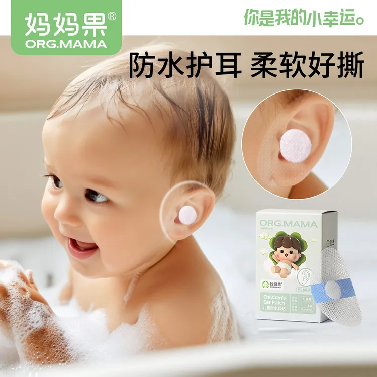 妈妈果防水耳贴新生婴儿洗澡护耳神器耳朵防进水洗头儿童游泳护耳