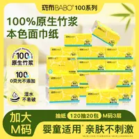 婴儿可用无刺激100%竹浆无荧光抽纸20包2400抽