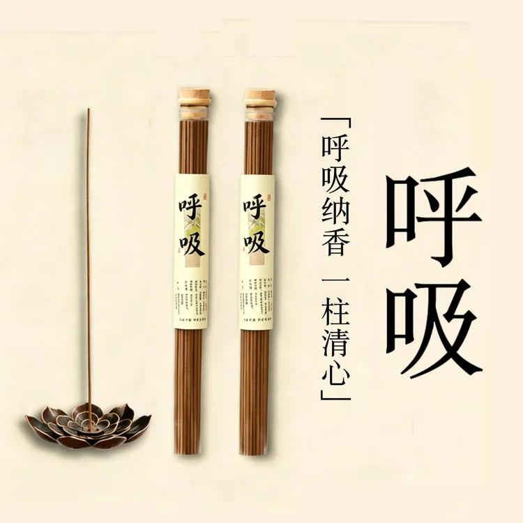 呼吸 手工天然木质调线香 书房禅意氛围 持久留香清新空气商品图