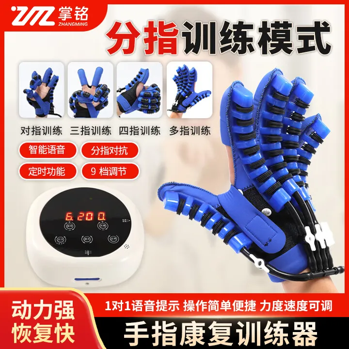 掌铭手指训练器康&复手部灵活电动手套锻炼器材恢复手功能按摩器