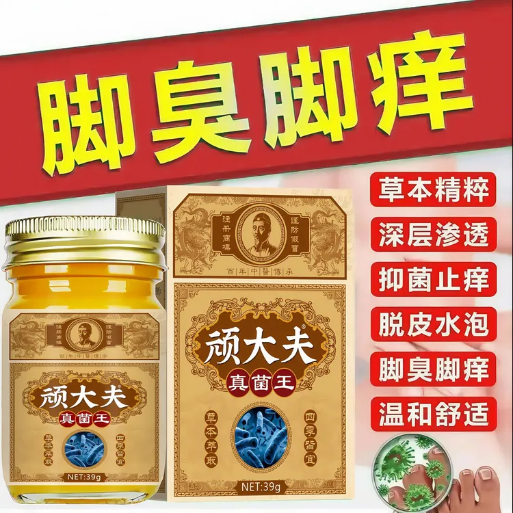 【顽大夫】正品真菌王脚臭脚痒干裂脱皮植物草本温和抑菌膏止痒膏