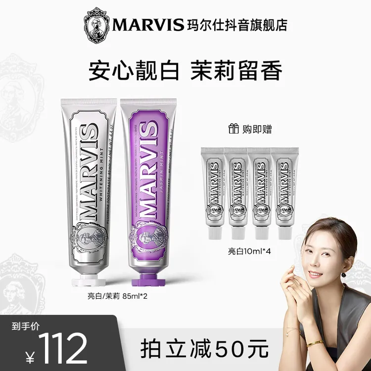 【LiYan专属】Marvis/玛尔仕亮白茉莉薄荷味牙膏 赠亮白10ml*4