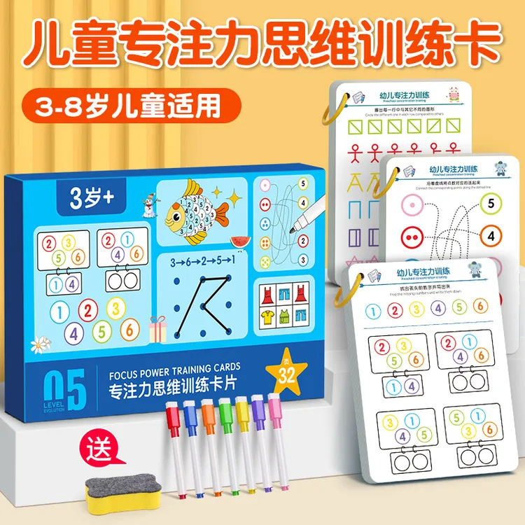 专注力注意力训练益智游戏卡小学生逻辑思维训练书幼儿园玩具