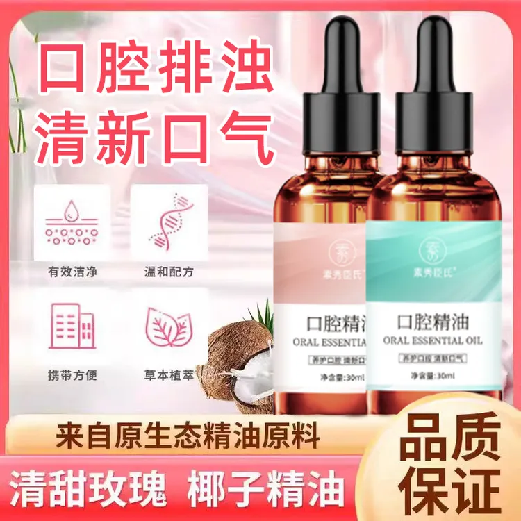 【清新口气】椰子口腔精油漱口水去味留香清洁口腔护理便携