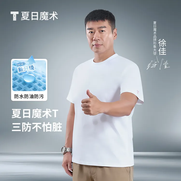 【三防T两件装】徐佳同款夏日魔术纯恤纯棉三防液氨丝光短袖商品图