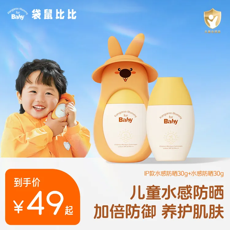 袋鼠比比儿童专用防晒霜宝宝婴幼儿学生防晒乳夏季保湿清爽oc