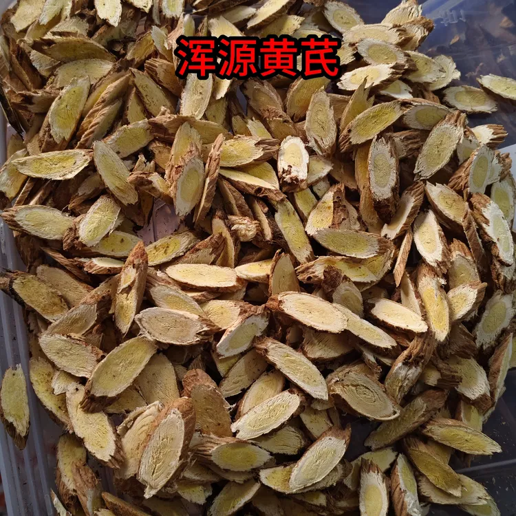 山西大同【浑源黄芪】黄芪切片大片无硫新货金盏银盘菊花心
