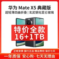 准新品 Huawei/华为 【特价全款】Mate X5典藏版16+1TB灵犀通信手机