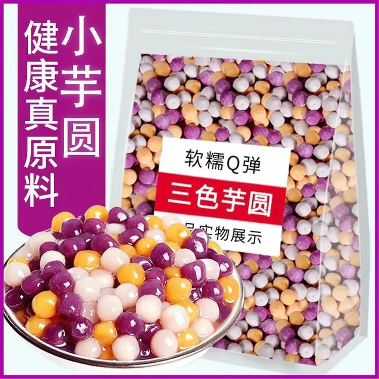 川资【品牌直营】常温三色芋圆快煮珍珠商用水果捞奶茶店专用小芋圆商品图