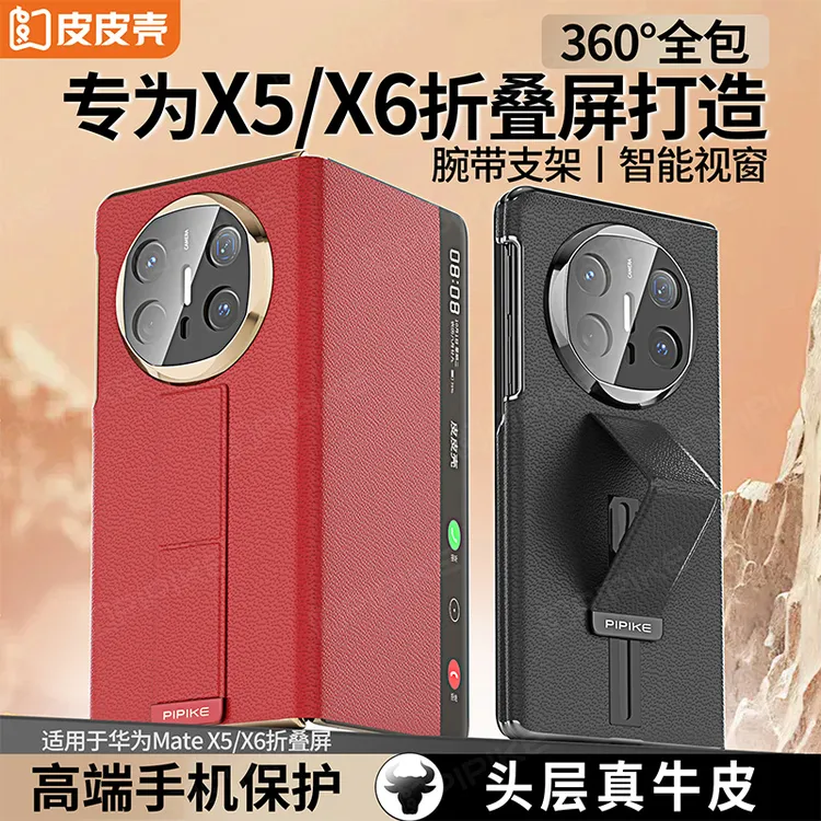【优选材质】适用于华为MateX5/X6真皮腕带360全包防摔磁吸壳商务