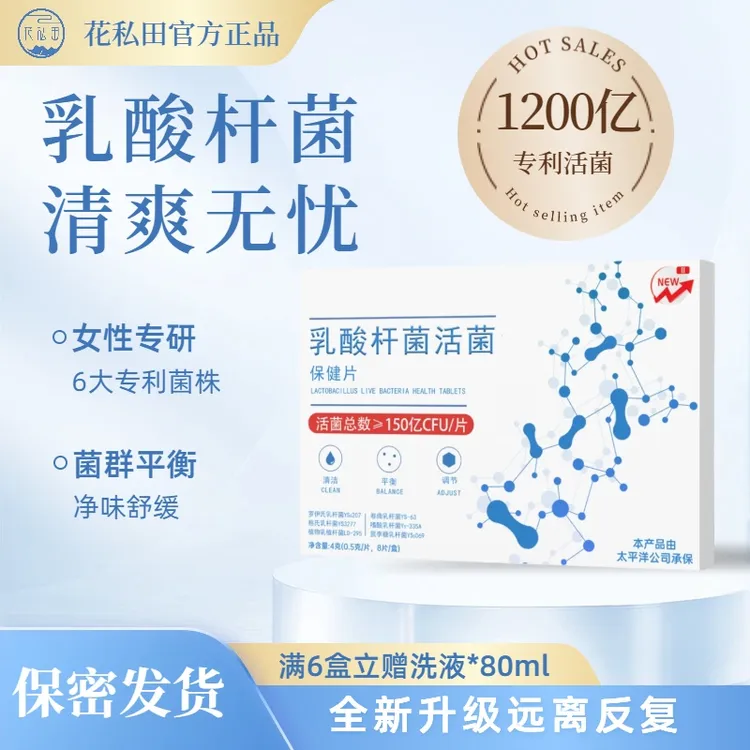乳酸杆菌活性抑菌片妇科专用女性益生菌活菌片乳酸菌乳杆菌正品
