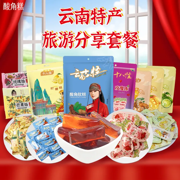 云南特产酸角糕柠檬糕休闲零食适合送礼精致好物糕冻冰爽