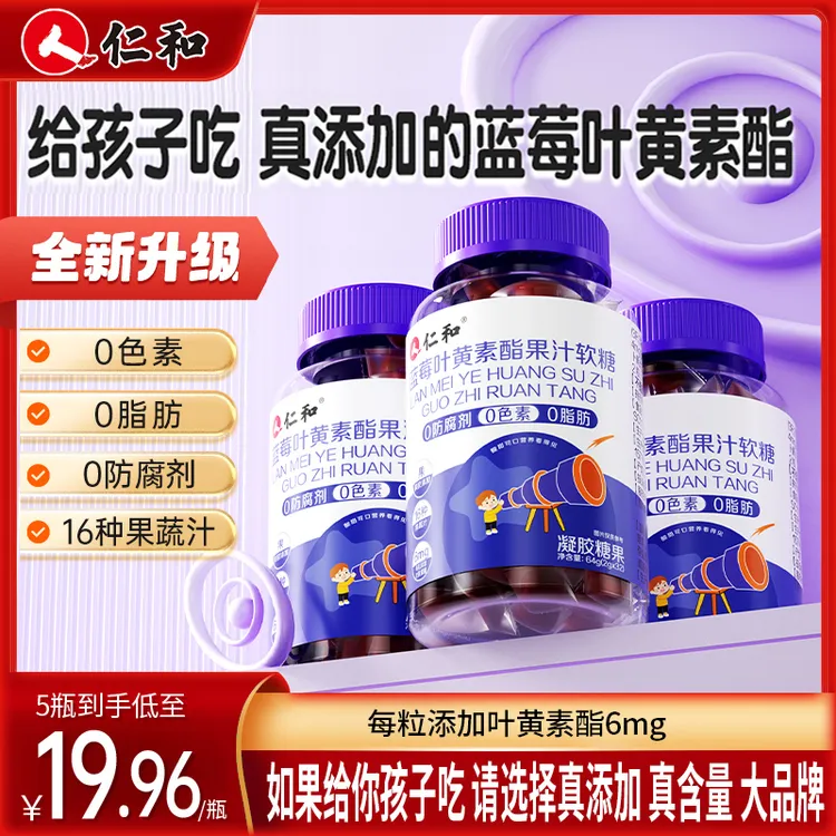 仁和蓝莓叶黄素酯真添加6mg高含量16种果蔬汁0防腐0色素官方正品