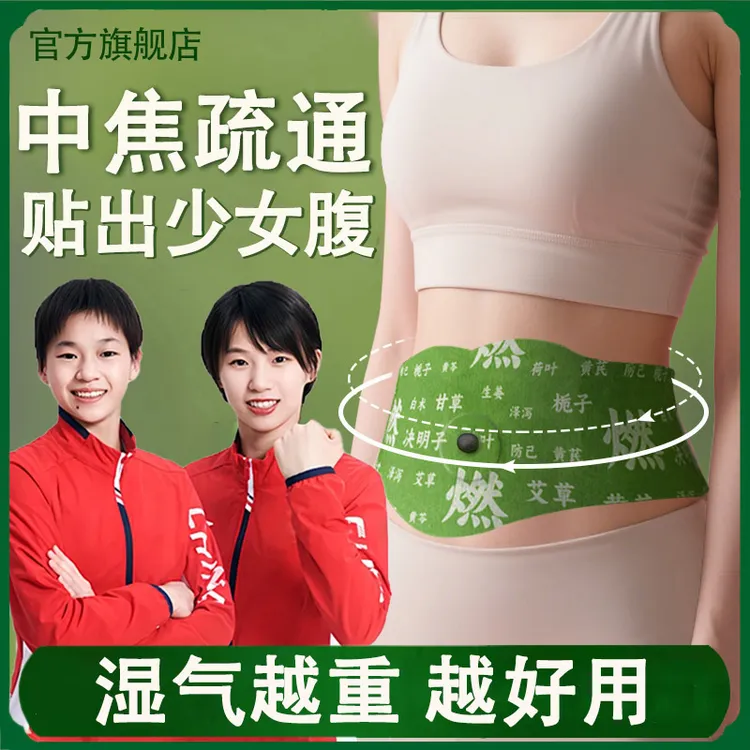 【央妈推荐】山野艾草燃燃炫腹贴肚脐湿气寒肚子排热敷塑形美体神器