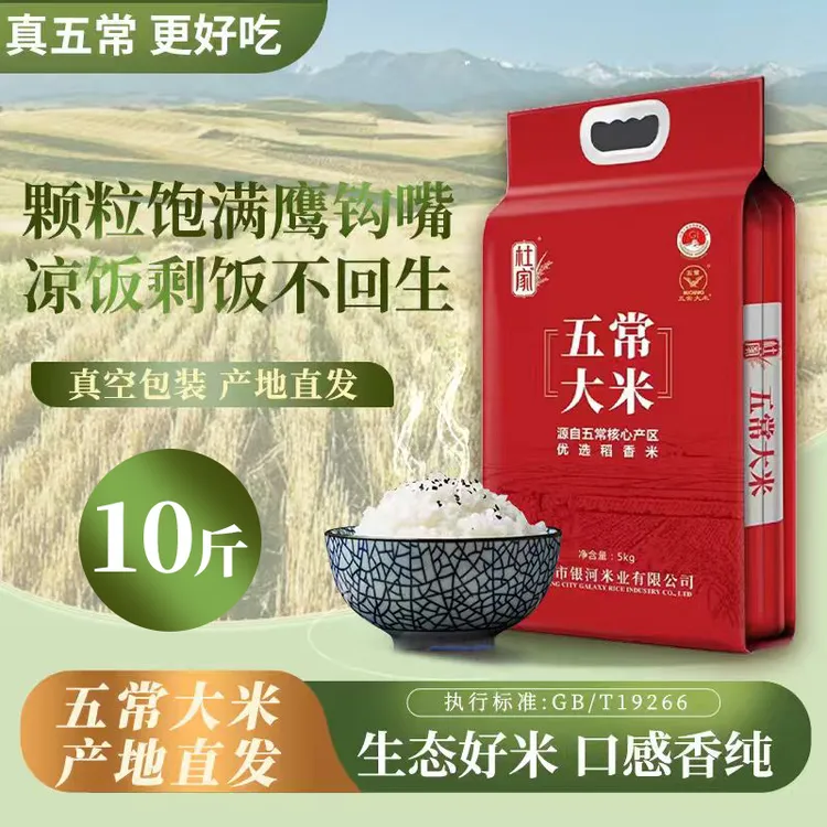 黑龙江五常优质大米10斤软糯香米黑土地种植颗粒饱满家用大米年货