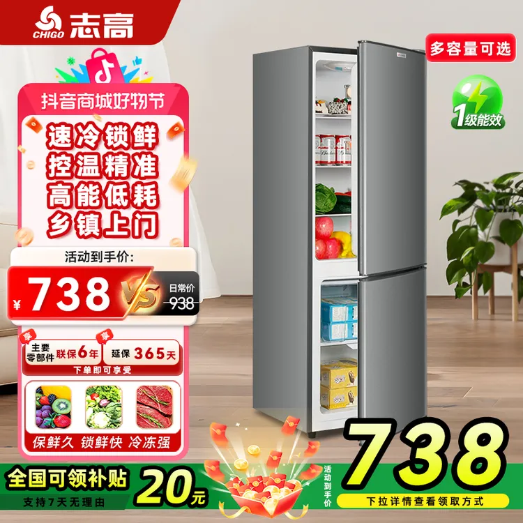志高小冰箱206-289L一级家用小型电冰箱冷冻冷藏租房办公室推荐