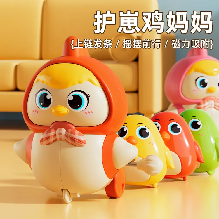 磁吸摇摆小黄鸡上炼发条护崽鸡妈妈萌趣可爱早教婴幼儿学爬行玩具
