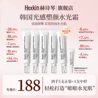 HEXKIN赫诗琴光感塑颜水光霜保湿抗皱紧致肌肤水光面霜