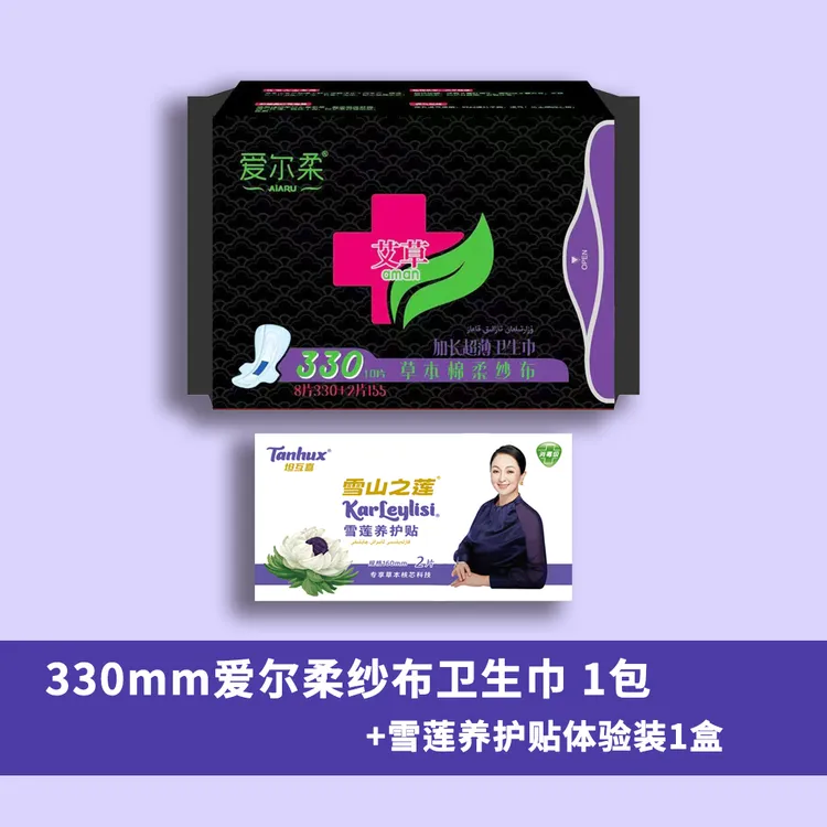 1包爱尔柔纱布330mm卫生巾(YHA-005)+雪莲养护贴小盒装（ZBI-002）