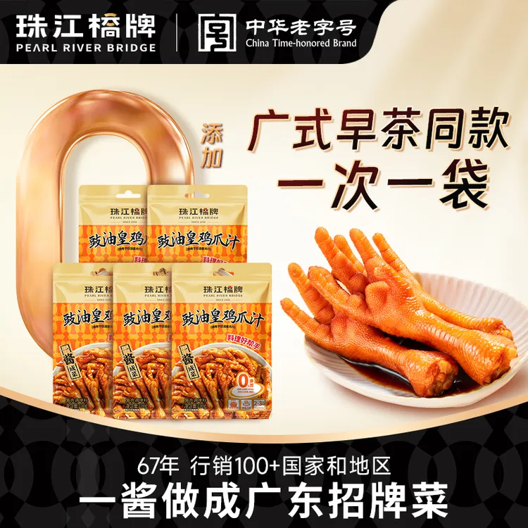 珠江桥牌零添加豉油皇鸡爪汁100g广式豉汁蒸凤爪爆汁鸡爪调料酱汁