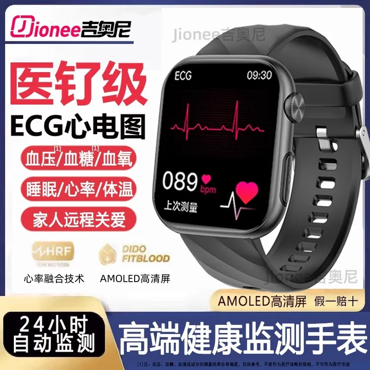 【医钌级丨健康实时监测】风险预警手表血压血糖心率运动智能手环