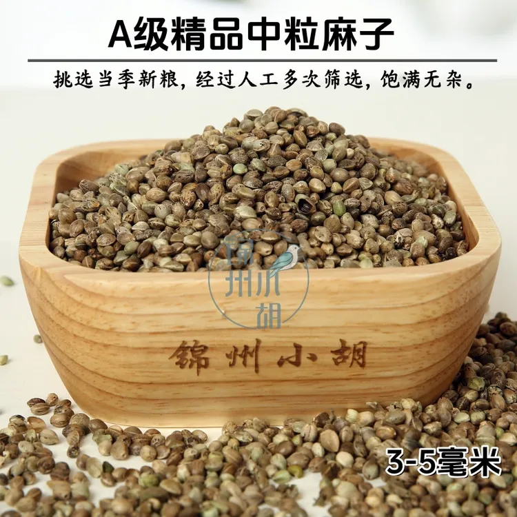2024年 新 中小粒麻子 麻料鹦鹉玉鸟 包邮颗粒饱满 包邮
