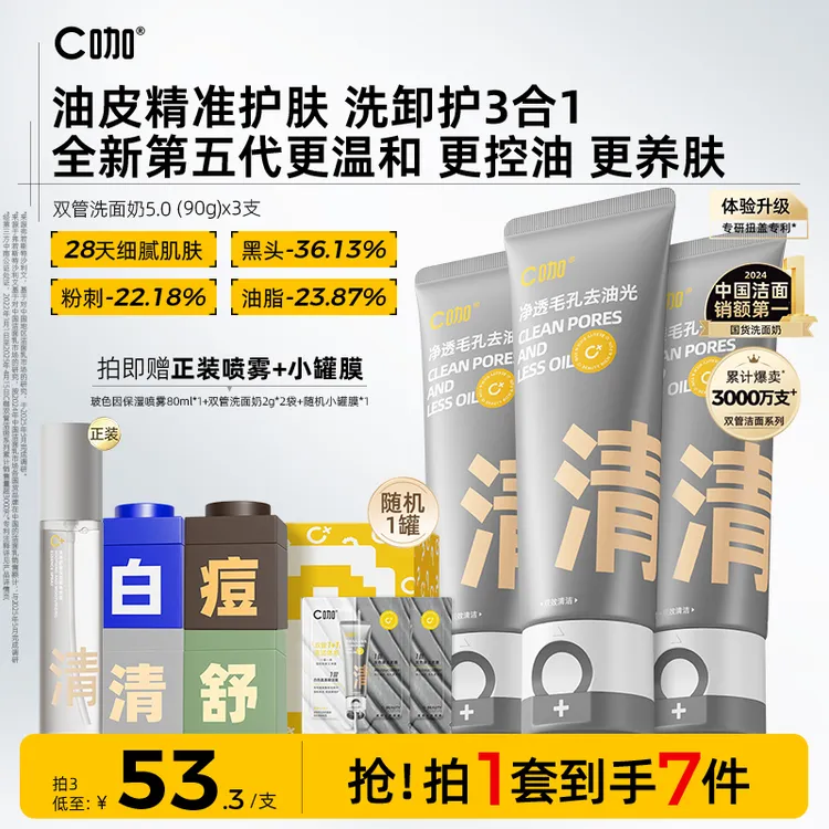 C咖洗面奶双管氨基酸白泥控油洗面奶氨基酸深层清洁zb