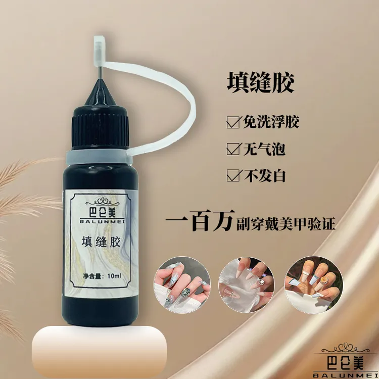 巴仑美填缝胶加固持久饰品胶美甲胶速干免洗牢固多功能胶