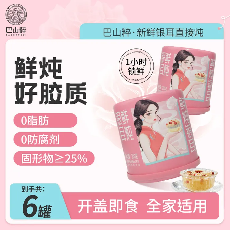 即食银耳羹开盖即食秋冬代餐休闲零食通江银耳（小粉罐）