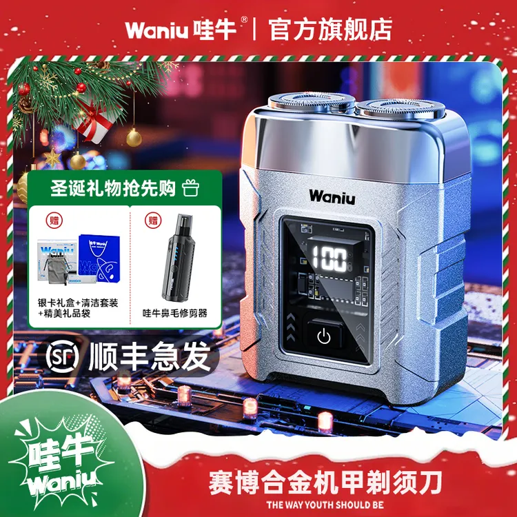 【圣诞礼物】哇牛合金机甲剃须刀电动便携迷你刮胡刀送男友生日礼物