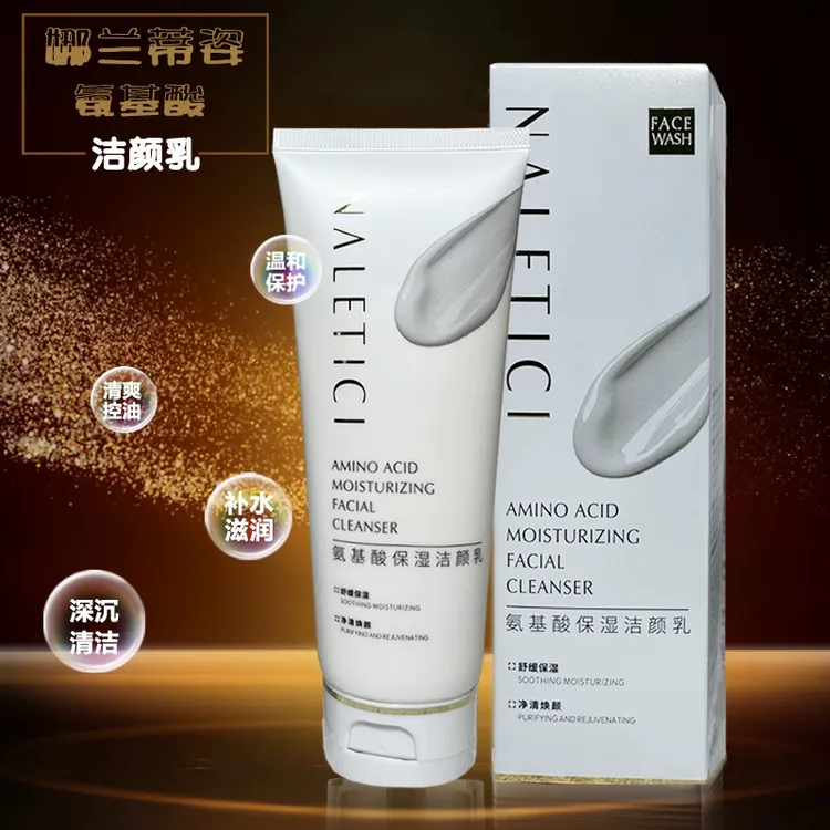 娜兰蒂姿洗面奶氨基酸保湿洁颜乳深层清洁补水保湿微商同款正品