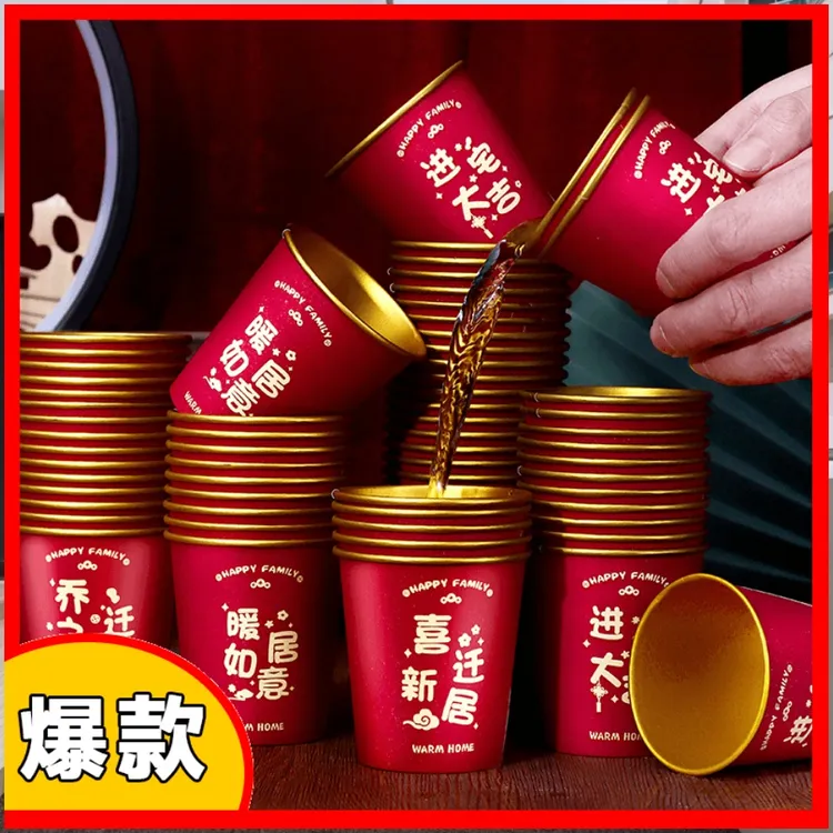 乔迁之喜搬家仪式一次性纸杯入宅新居红色杯子用品进新房布置装饰