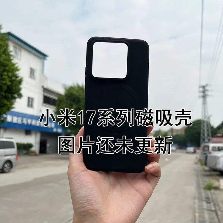 Magsafe磁吸软壳适用小米17手机壳无线充纹理全包promax保护套