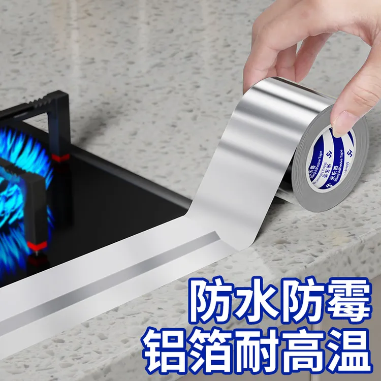 耐高温铝箔胶带厨房家用防水防油灶台水池卫生间缝隙防霉美缝胶带