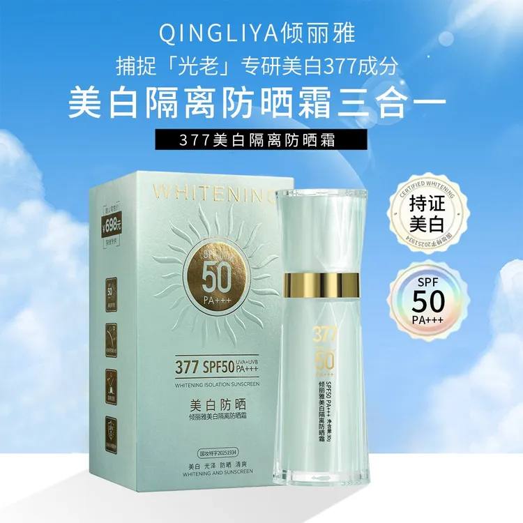 OINGLIYA倾丽雅美白隔离防晒霜SPF50PA+++