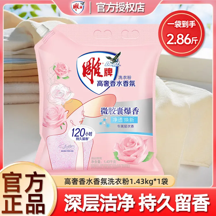 香水玫瑰晶钻玫瑰家庭装洗衣粉玫瑰洗衣液清香护色