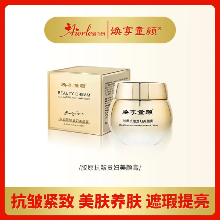 新升级焕享童颜胶原抗皱贵妇淡纹美颜膏3.0抗皱紧致美肤养肤遮瑕