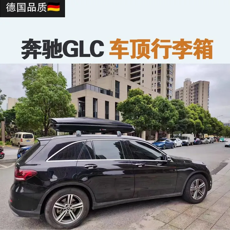 专用于 奔驰GLC车顶行李箱车载行李架车顶架储物箱汽车旅行箱