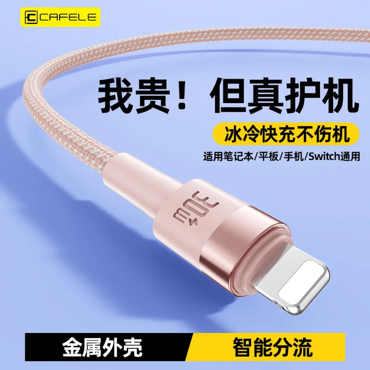 cafele/卡斐乐30W高颜值氮化镓充电器低温适用苹果8-14数据线快充