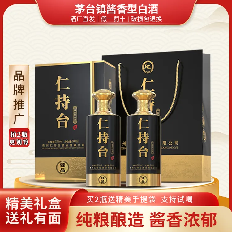 仁持台酒贵州酱香型白酒53度纯粮酒送礼酒53%Vol500ml