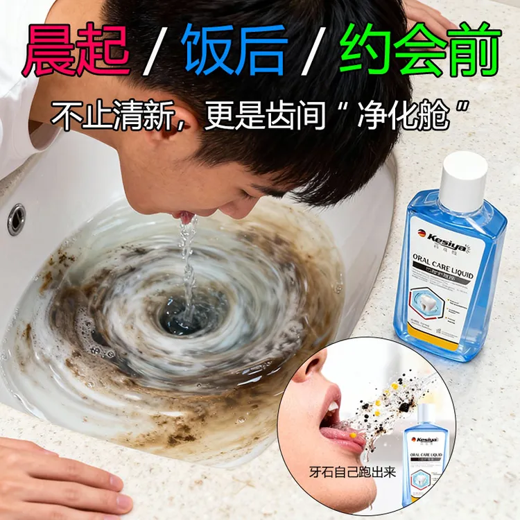 【薄荷味】漱口水清新口气留香口腔护理清爽大容量男女通用200ml