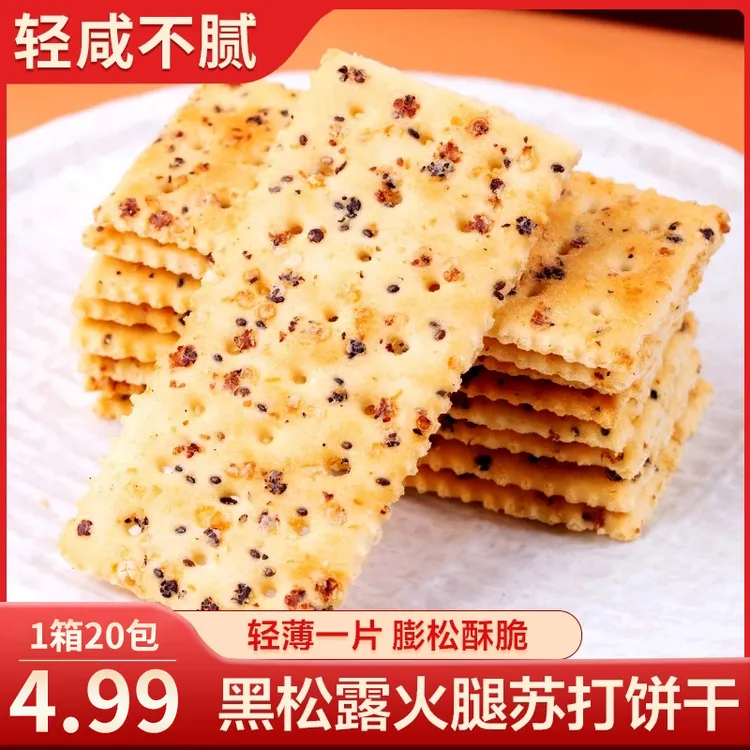 黑松露火腿味苏打饼干营养代餐咸味解馋追剧休闲零食