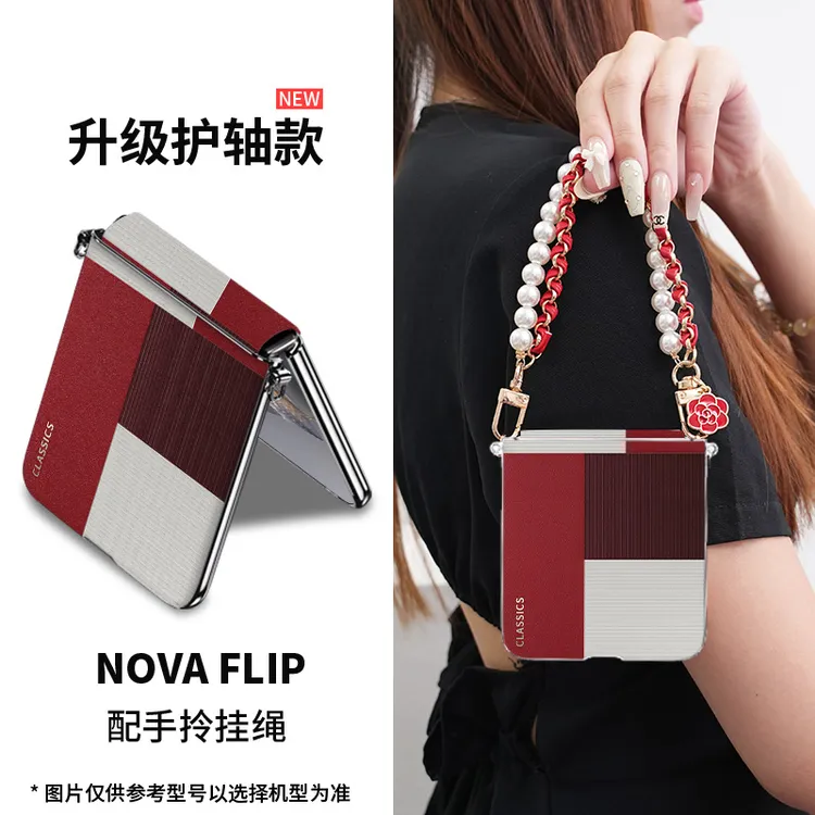 型格红适用华为nova flip手机壳爆款法式极简高档轻奢flips折叠女