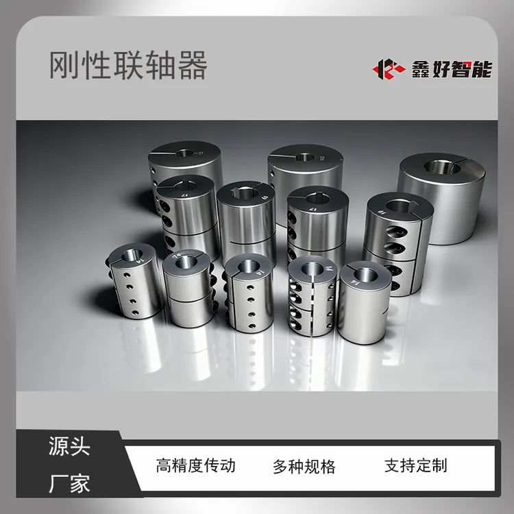 鑫好刚性联轴器高刚性大扭矩夹紧步进伺服电机联轴器外径68/45/32