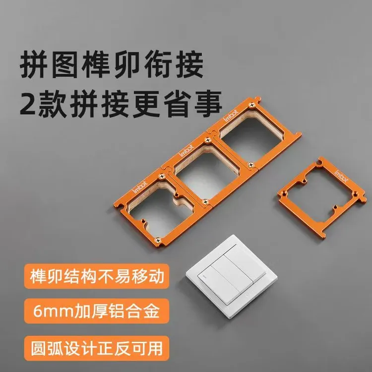品梵木工工具86开关盒开槽模具多组合可拼图榫卯衔接