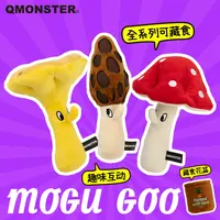 QMONSTER【新品蘑咕咕】嗅闻玩具狗狗漏食藏食益智玩具猫咪消耗精力