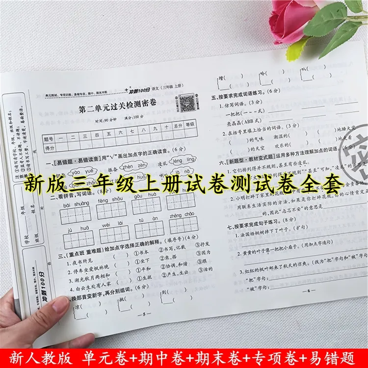 三年级上册试卷测试卷全套人教版语文数学单元期中期末同步测试卷