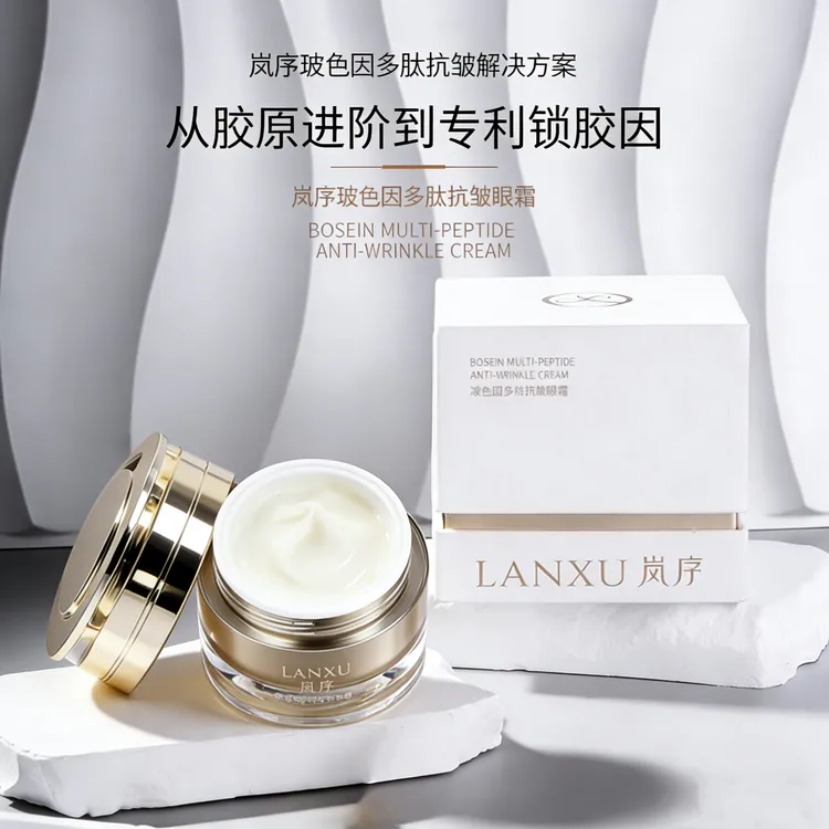 玻色因多肽抗皱眼霜消肿淡化眼袋