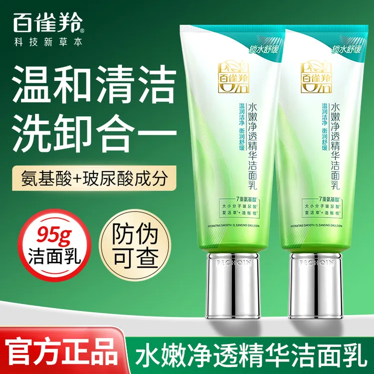百雀羚洗面奶水嫩净透精华洁面乳温和深层清洁保湿舒缓卸妆正品女